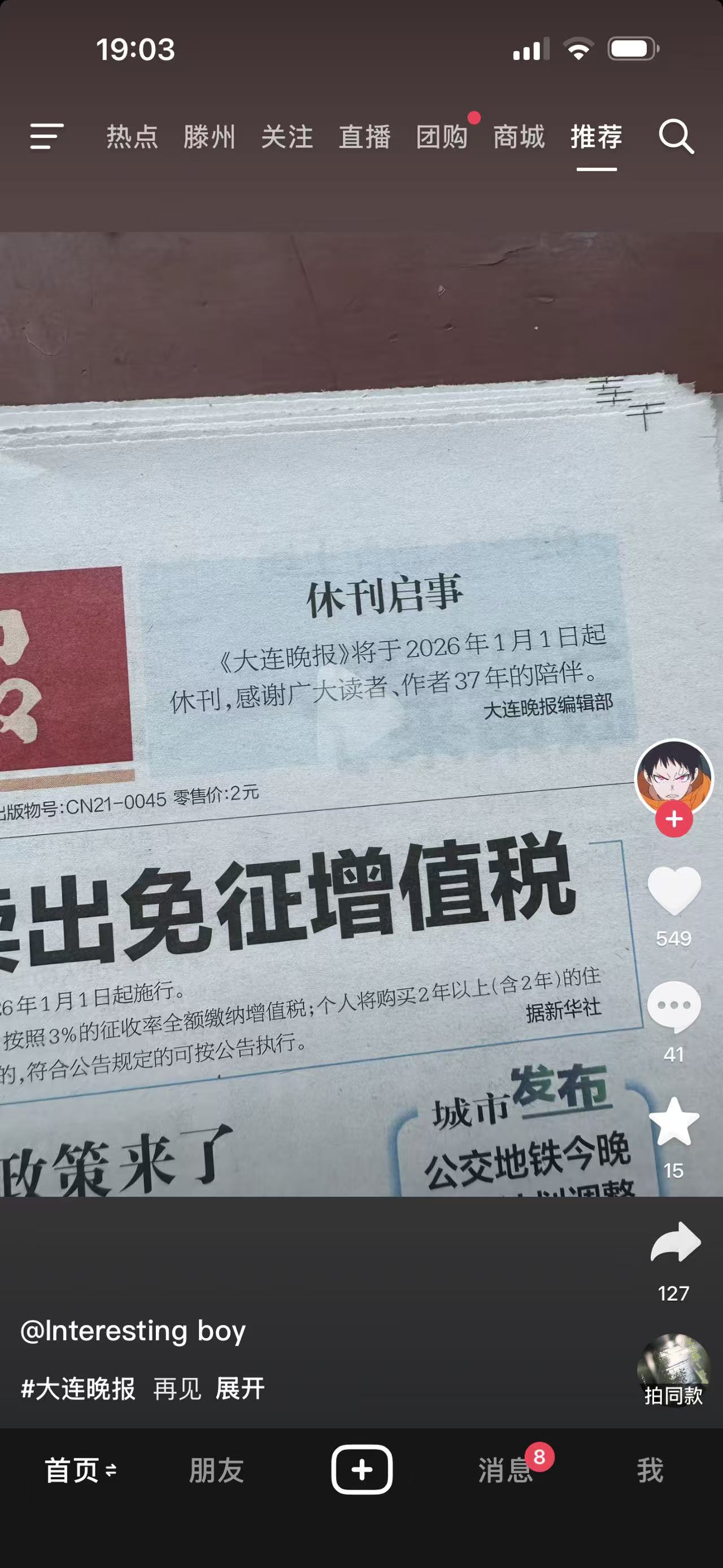 省级媒体竟然休刊停刊了。-巍瀚の手記