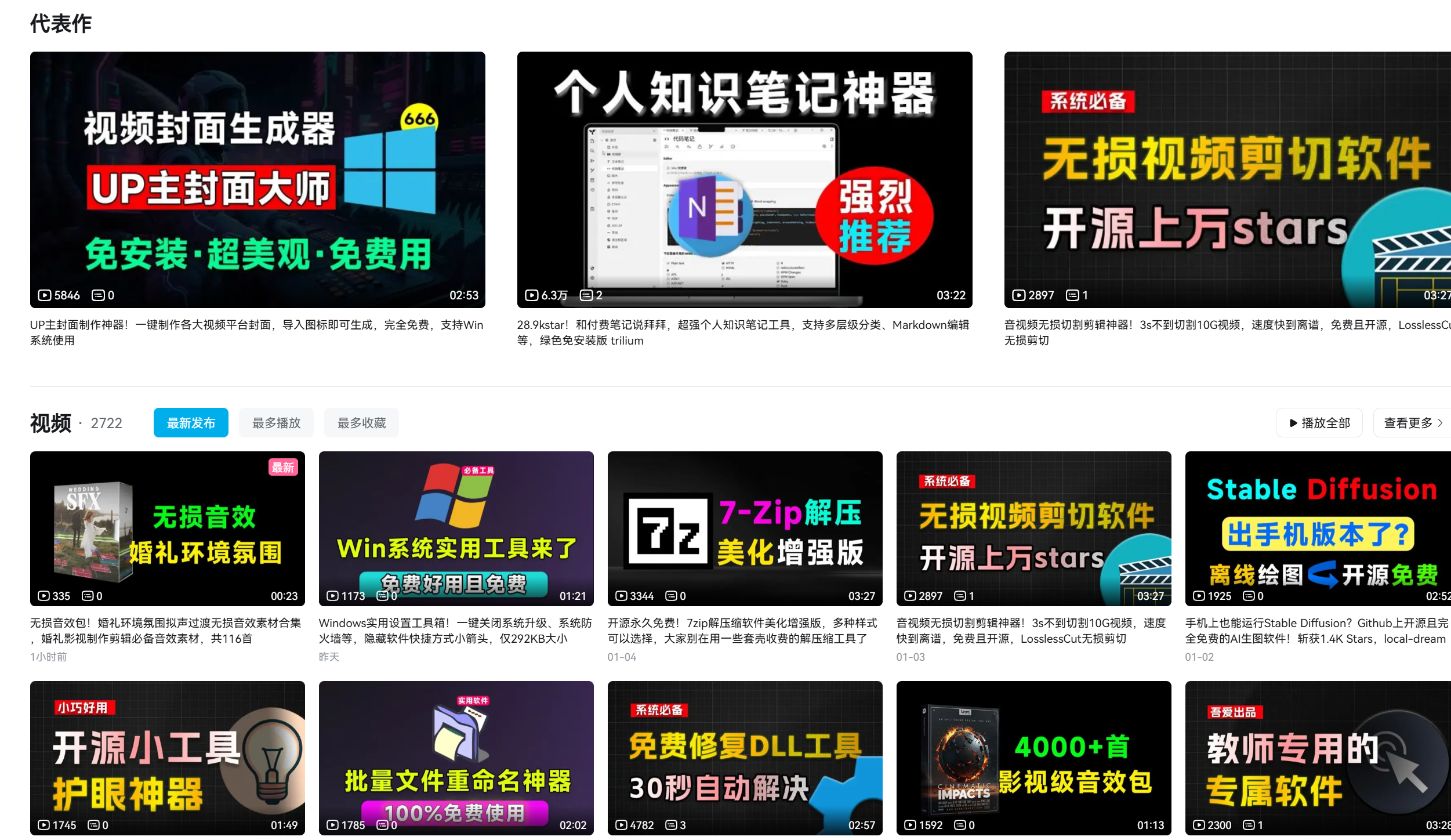 图片[2]-终于挖到了大神同款封面神器！附今日工具测评复盘-巍瀚の手記