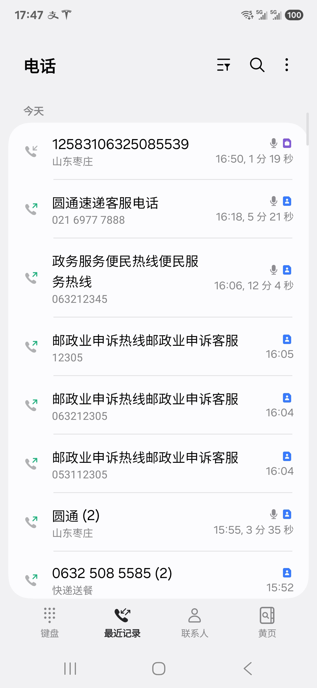 图片[2]-“你还要不要？不要给你扔了！”——我与滕州圆通的24小时交锋-巍瀚の手記