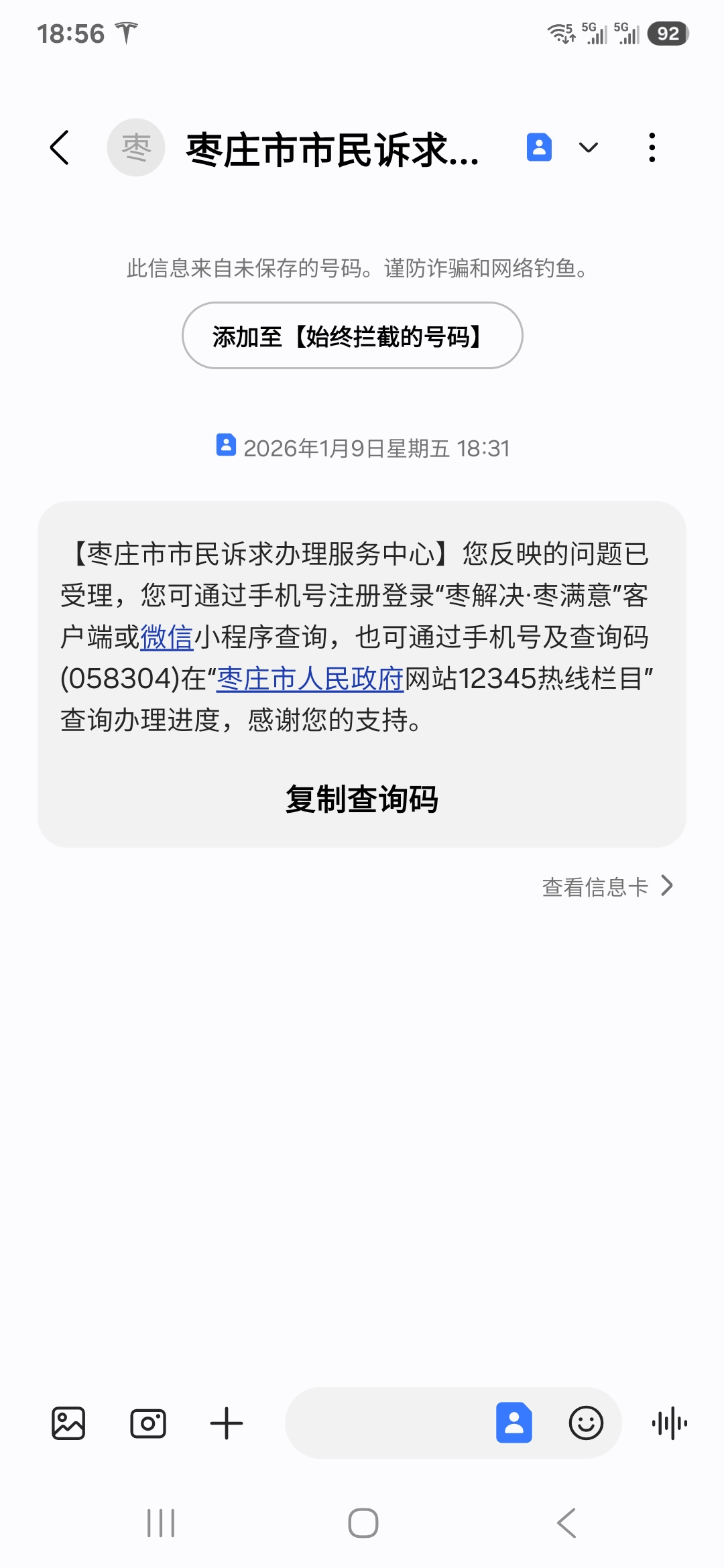 图片[4]-“你还要不要？不要给你扔了！”——我与滕州圆通的24小时交锋-巍瀚の手記