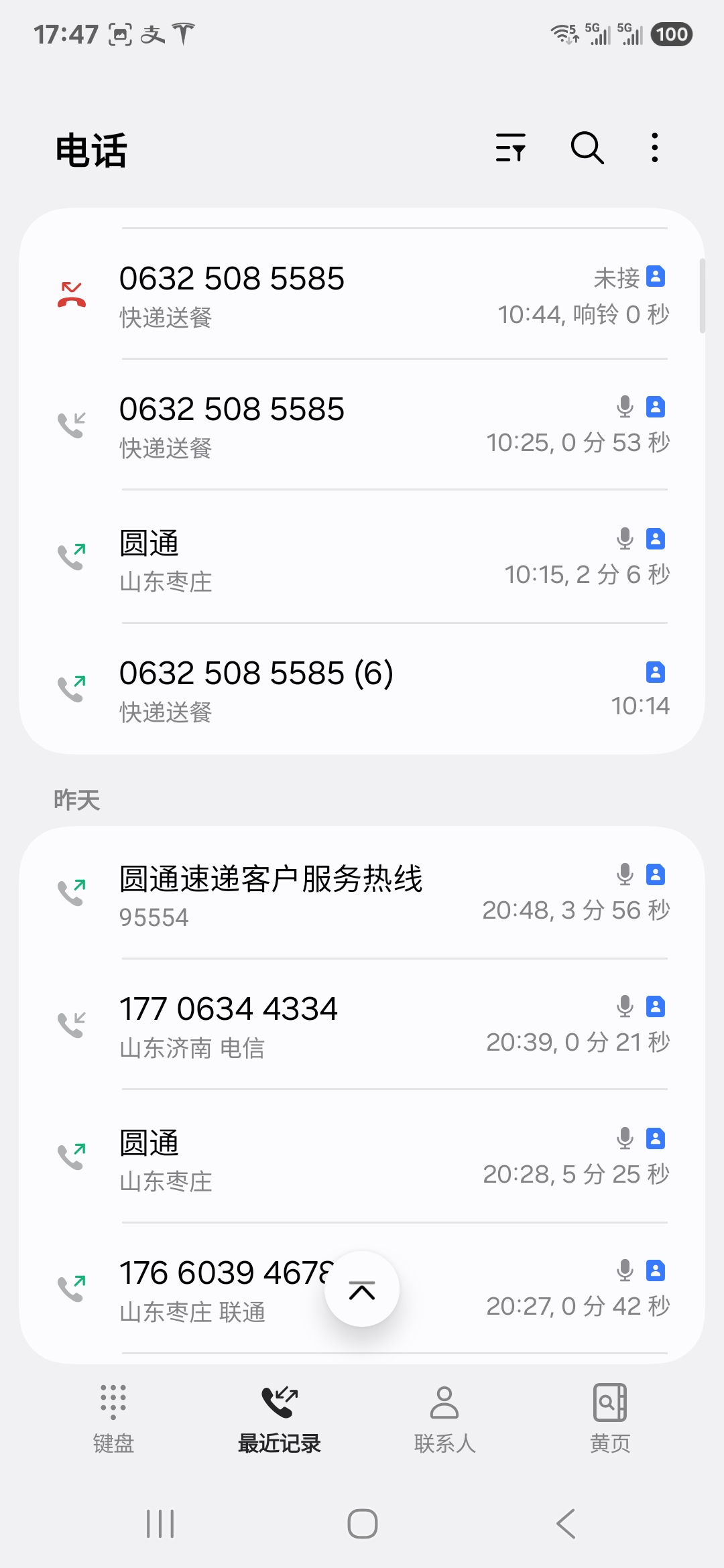 图片[3]-“你还要不要？不要给你扔了！”——我与滕州圆通的24小时交锋-巍瀚の手記