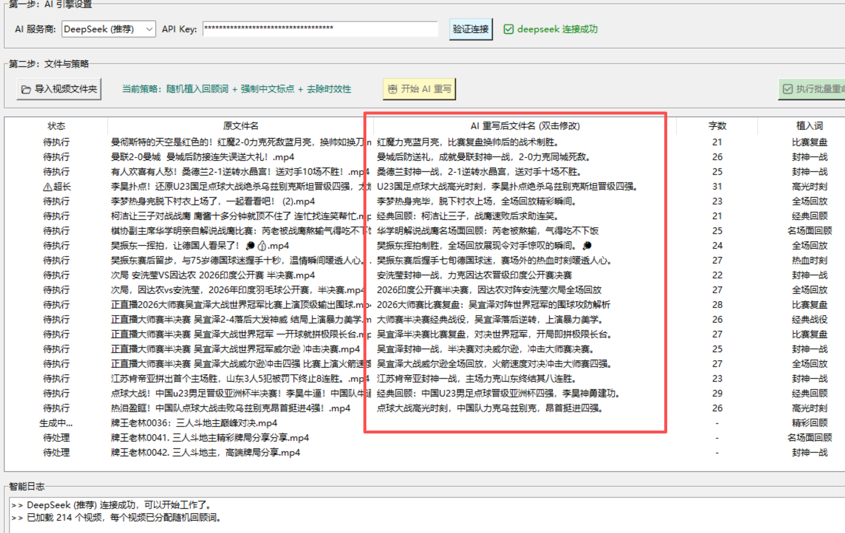 图片[5]-我用 DeepSeek 手搓了一个自动化神器，效率提升 100 倍-巍瀚の手記