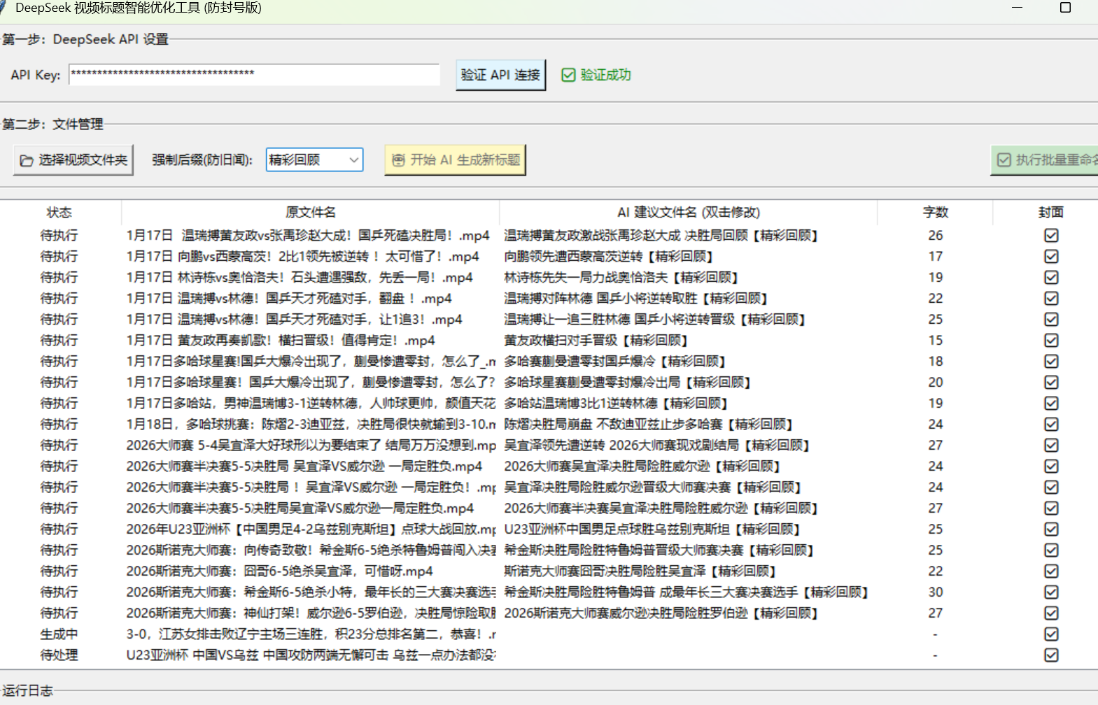 图片[4]-我用 DeepSeek 手搓了一个自动化神器，效率提升 100 倍-巍瀚の手記