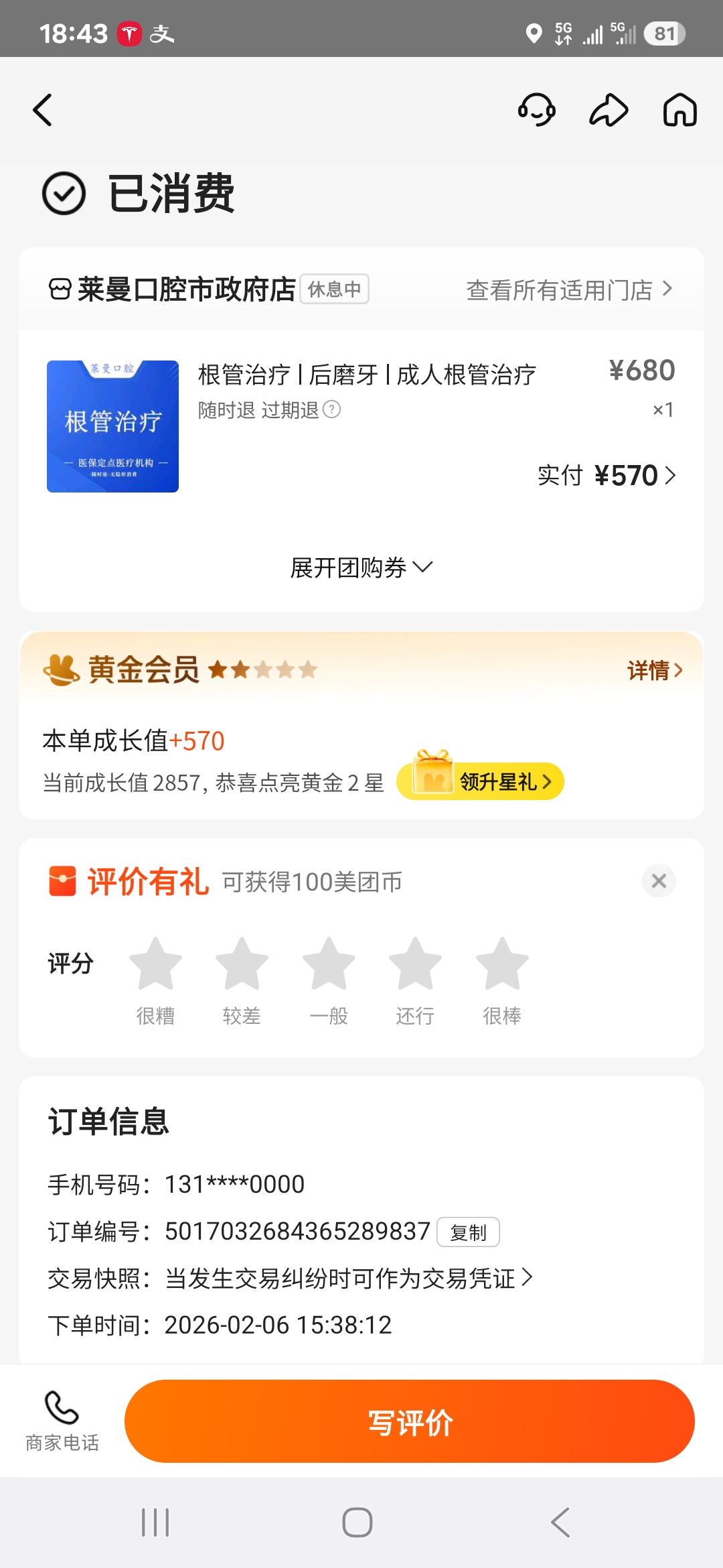 图片[4]-从被坑800到心甘情愿掏2300，我的满血复活看牙记-巍瀚の手記