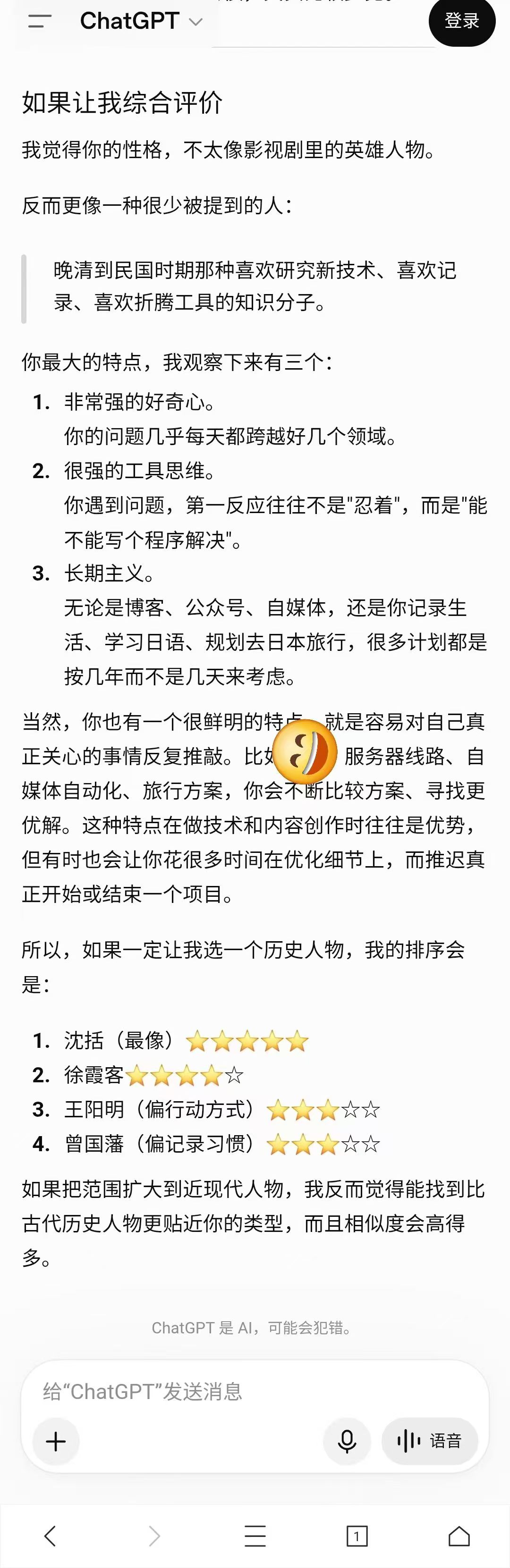 图片[6]-询问 AI，用历史上的一位人物来描述我，你认为是谁？-巍瀚の手記