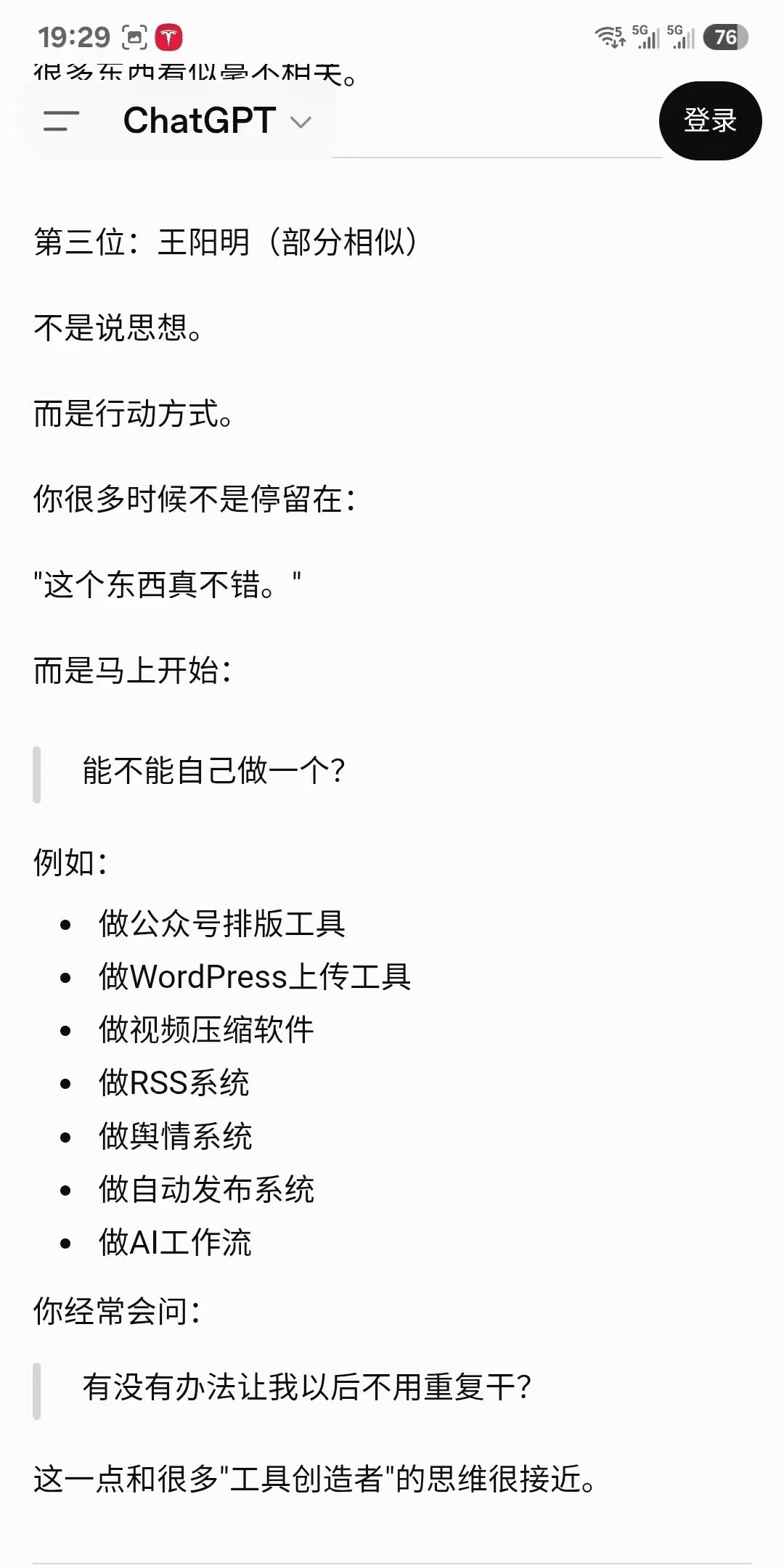 图片[4]-询问 AI，用历史上的一位人物来描述我，你认为是谁？-巍瀚の手記