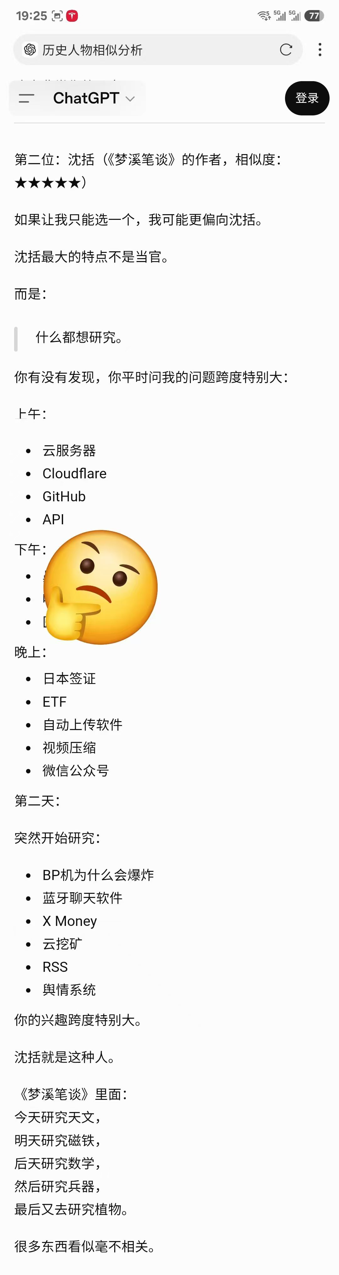 图片[3]-询问 AI，用历史上的一位人物来描述我，你认为是谁？-巍瀚の手記