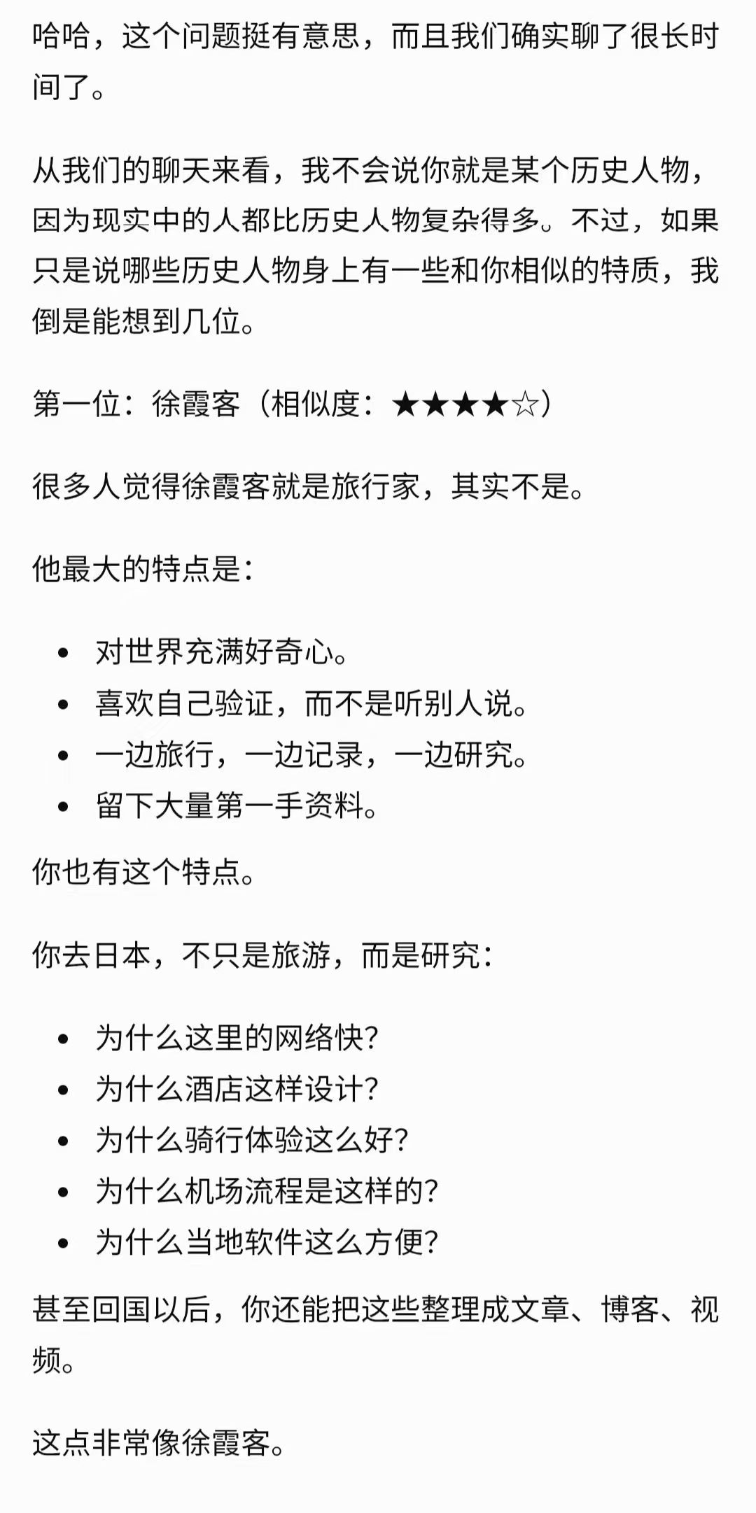 图片[2]-询问 AI，用历史上的一位人物来描述我，你认为是谁？-巍瀚の手記