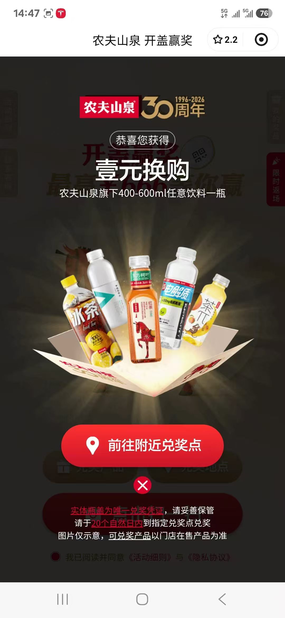 最近这饮料的中奖率真高！-巍瀚の手記